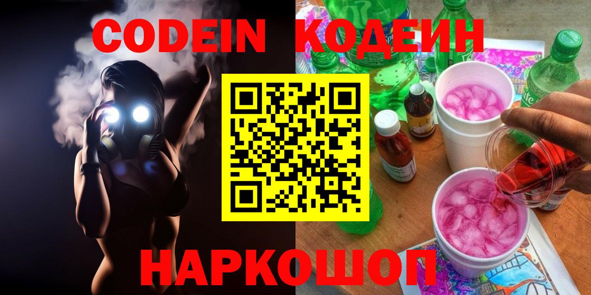Кинель  Кодеиновый сироп Lean напиток Lean (лин)  Codein Purple Drank  Вход с VPN 