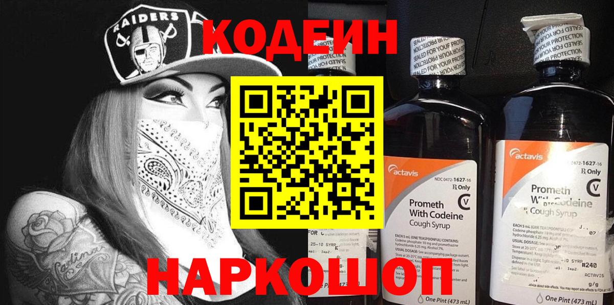 Кодеиновый сироп Lean напиток Lean (лин) Кинель