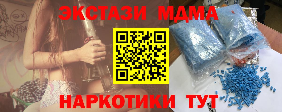 МДМА  MDMA crystal  Вход с VPN  Кинель  МДМА crystal 