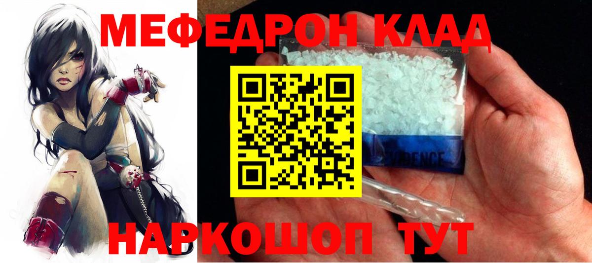 МЯУ-МЯУ mephedrone  МЯУ-МЯУ  Кинель  Мефедрон кристаллы  Вход с VPN 