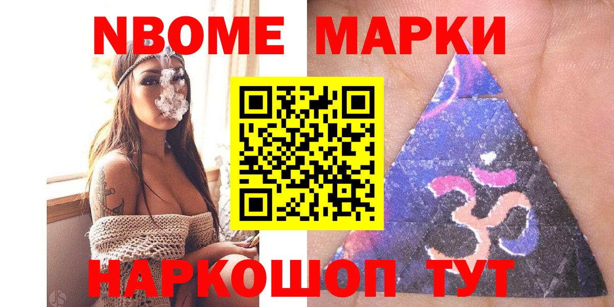 Марки 25I-NBOMe 1,5мг Кинель